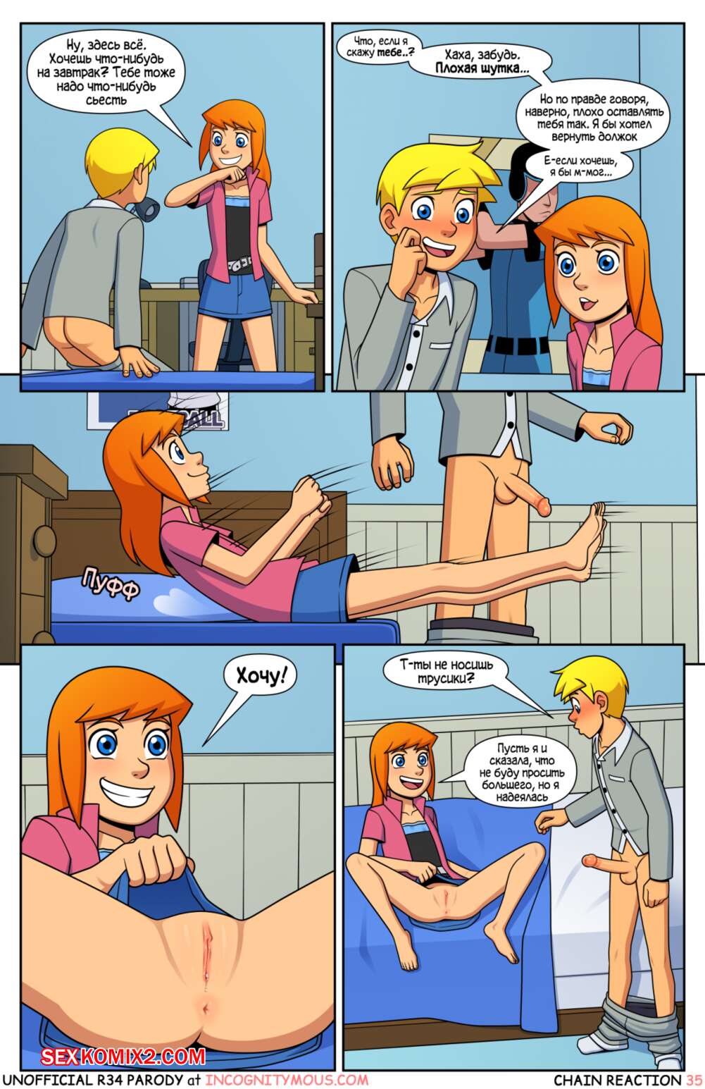 Порно Комикс Цепная Реакция Часть 3