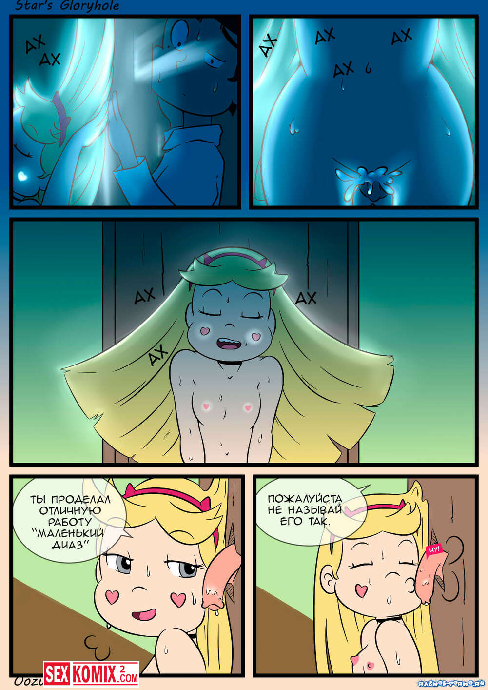 Порно Комиксы Принцесса Против Сил Зла