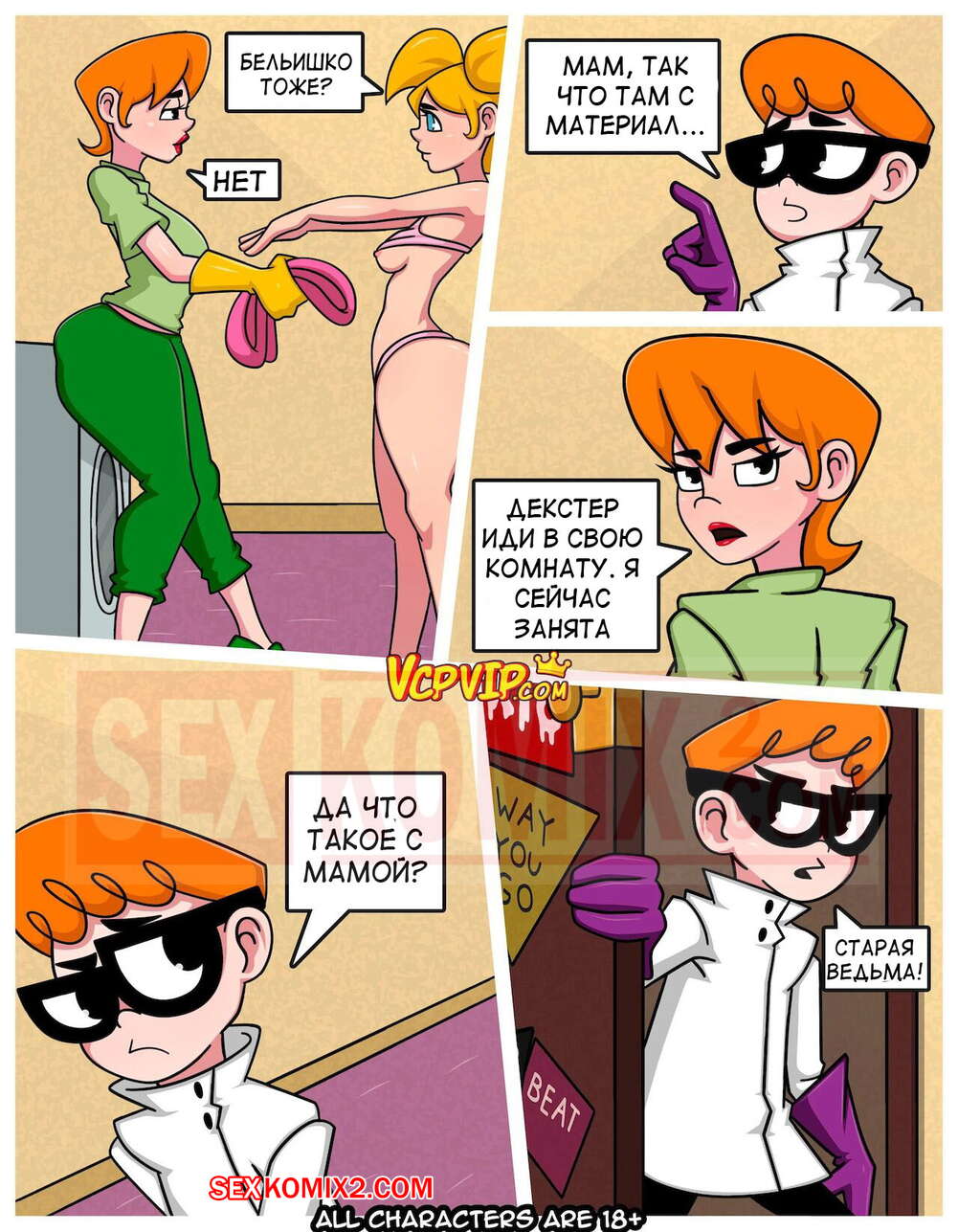 Порно Комикс Декстер 2