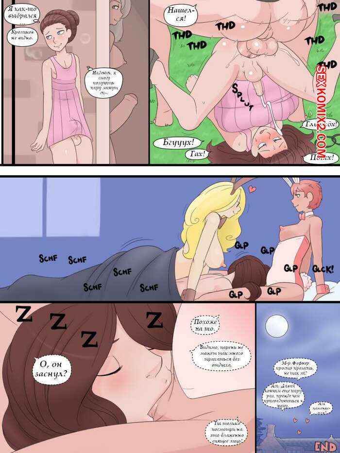 Порно Комикс Время Девушек 8